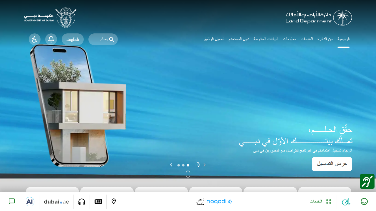Screenshot of the Dubai Land Department (DLD) homepage, an essential official data source for real estate.