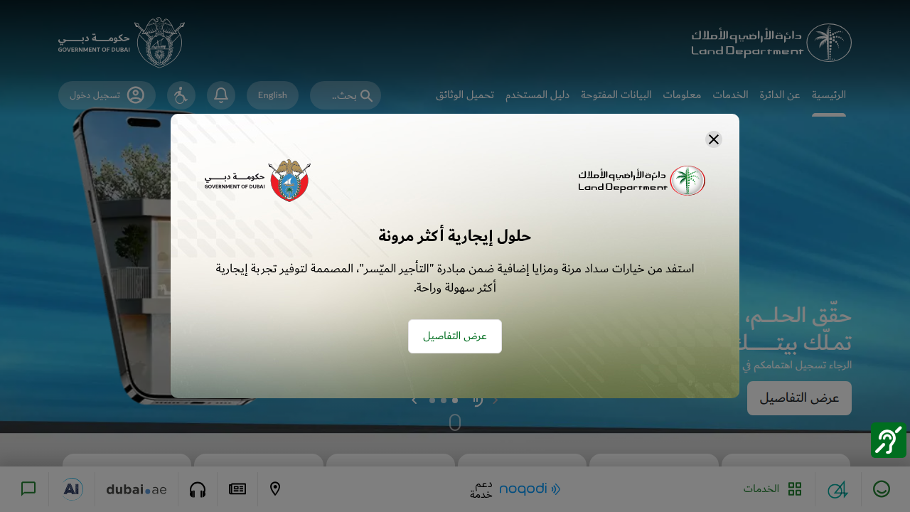 Screenshot of the official Dubai Land Department (DLD) homepage, a primary resource for verifying real estate licenses and finding registered professionals.